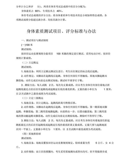 新版！2022年山东省普通高等学校体育专 业测试内容、标准与办法（含评分表）