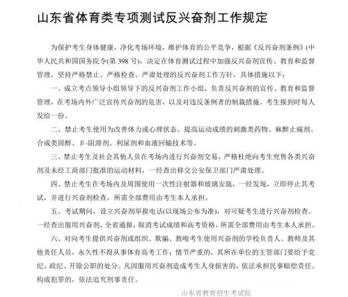 新版！2022年山东省普通高等学校体育专 业测试内容、标准与办法（含评分表）