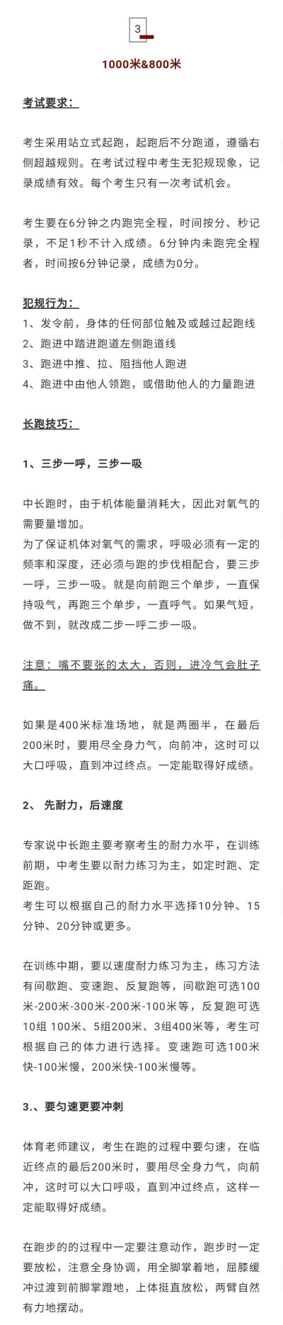 中考体育满分攻略及各项目训练技巧！拿满分不犯规~