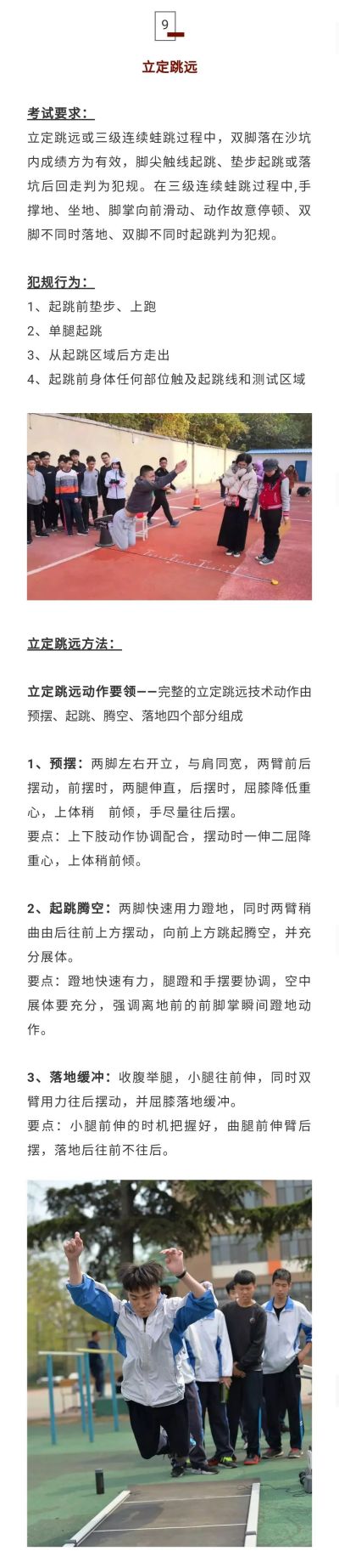 中考体育满分攻略及各项目训练技巧！拿满分不犯规~